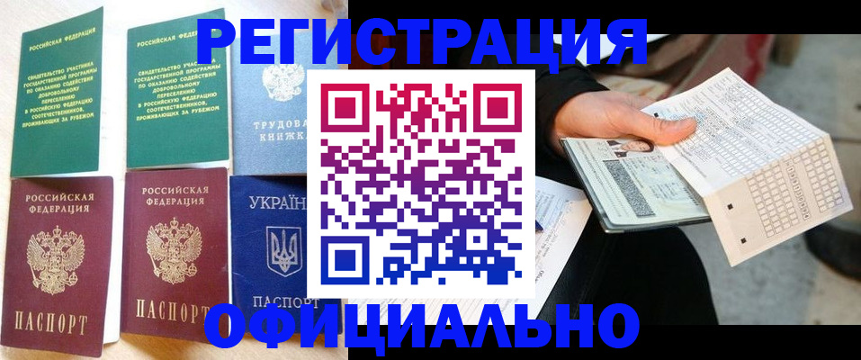 временная регистрация для школы в Ногинске