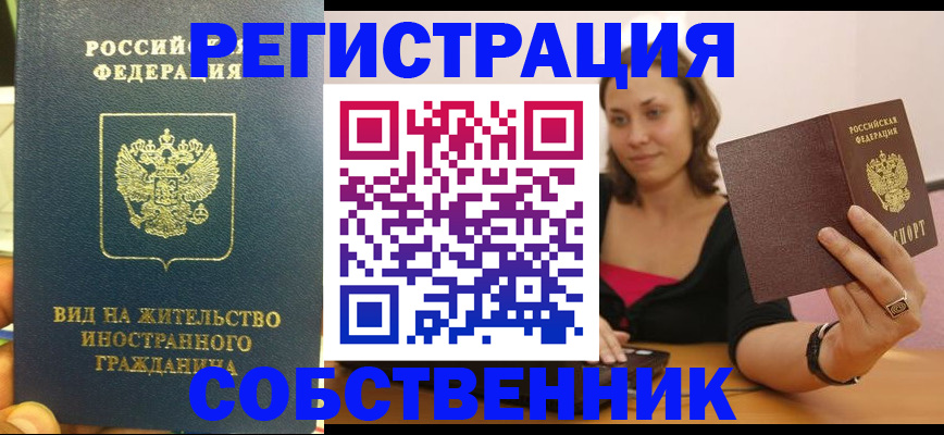 прописка в квартире в Ногинске